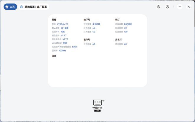 V700DIY-75多模机械键盘j9国际站小巧便携可玩性强！雷柏(图8)